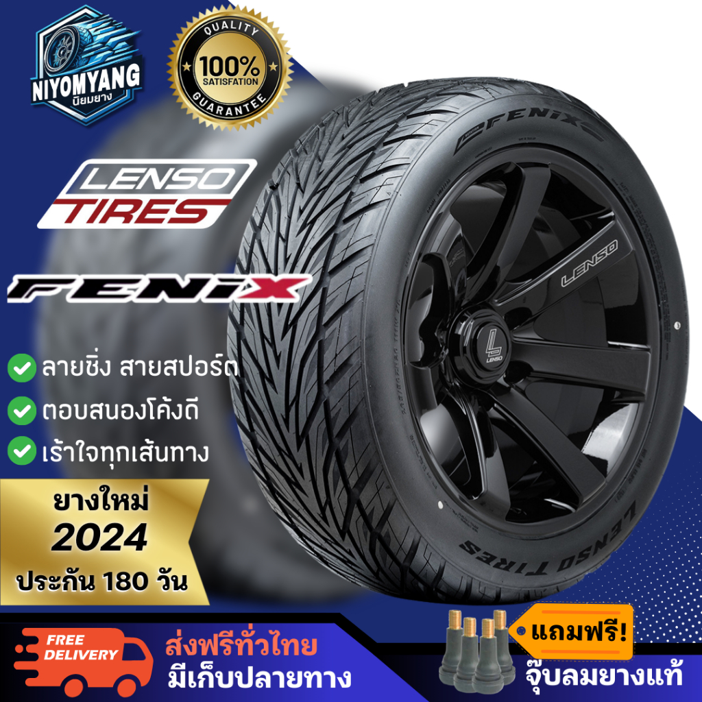 ยางLenso รุ่น Fenix มีหลายไซส์ ปี2025
