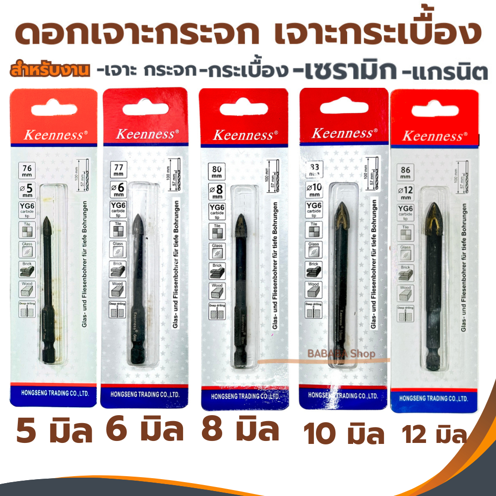ดอกเจาะกระเบื้อง KEENNESS 5มิล 6มิล 8มิล 10มิล 12มิล ดอกสว่านสามเหลี่ยม ดอกเจาะ หัวคาร์ไบด์ เจาะกระจกเดี่ยว