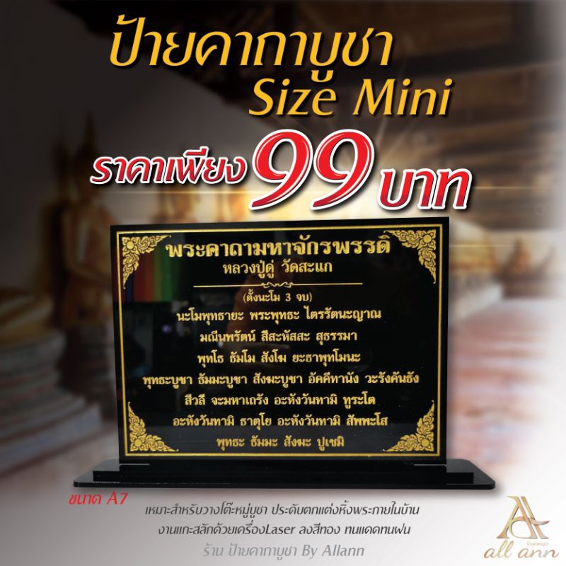 ป้ายพระคาถามหาจักรพรรดิ ป้ายคาถาบูชา ป้ายบทสวดมนต์ Size mini