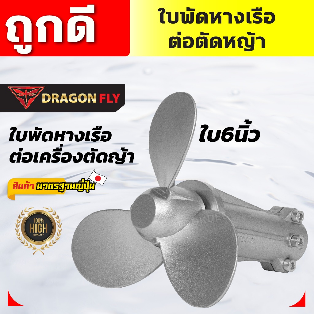 ชุดใบพัด ใบพัดเรือ หางเรือ ติดเครื่องตัดหญ้า 28 มิลx9ฟัน  (01-4078)