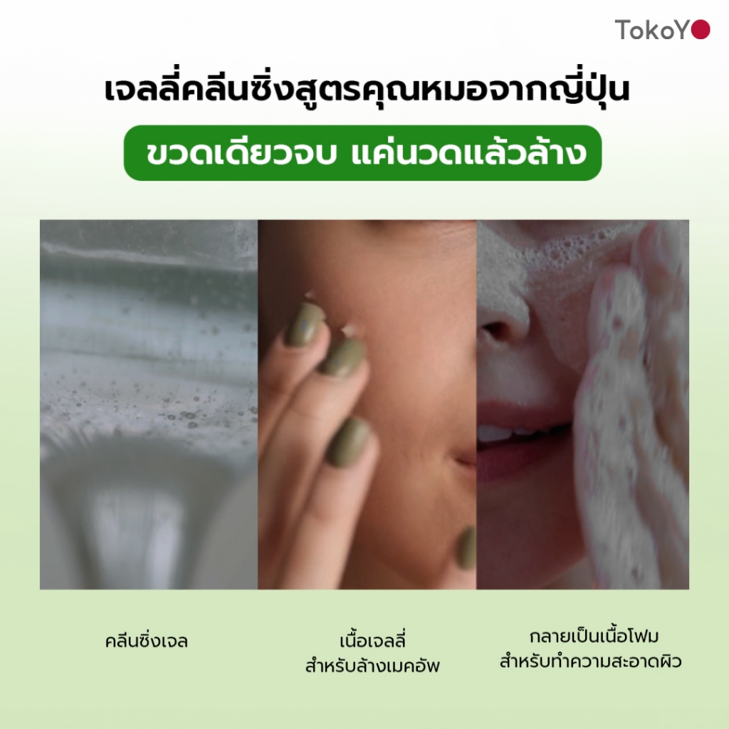 เซตจบทุกสิ่งสกปรกอุดตัน 4 ชิ้น สุดคุ้ม!! TOKOYO MORI Deep รูปที่ 3