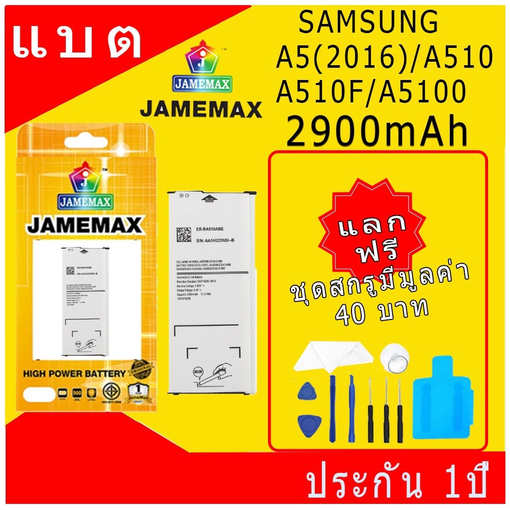 JAMEMAX แบตเตอรี่ Samsung A5(2016)/A510/A510F/A5100 Battery Model EB-BA510ABE ฟรีชุดไขควง hot!!!