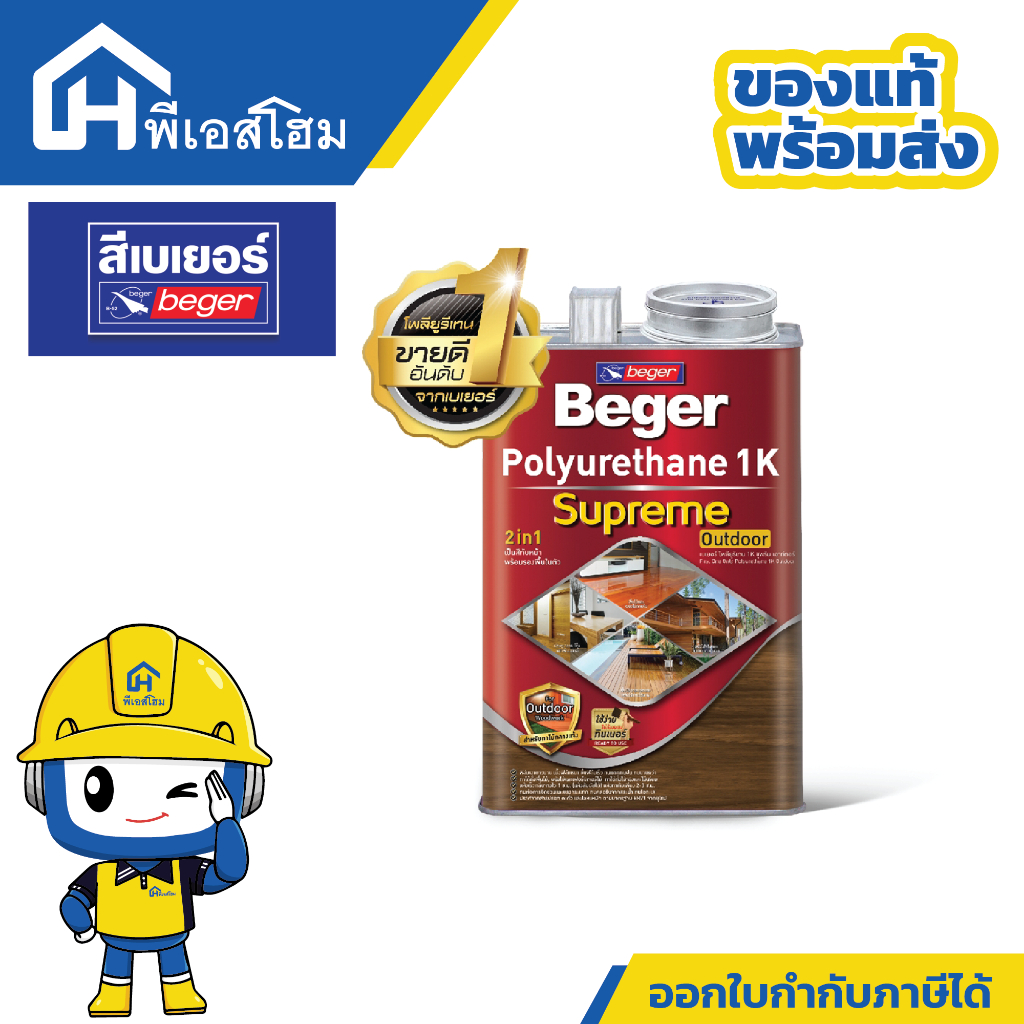 BEGER สีทาไม้โพลียูรีเทน 1K ซูพรีม เอาท์ดอร์
