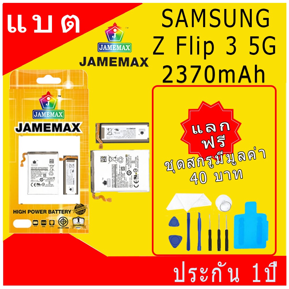 JAMEMAXแบตเตอรี่ Samsung Galaxy Z Flip 3 5G Battery Model EB-BF711ABY+EB-BF712ABYฟรีชุดไขควง 2370mAh