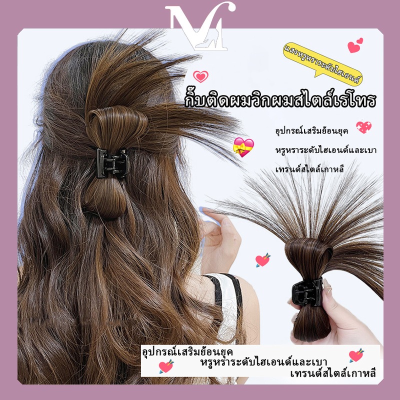 [พร้อมส่งจากไทย] วิกผมกิ๊ฟแฟชั่น มีความหรูหรา น้ำหนักเบา เป็นเครื่องประดับผมคุณภาพสูง มีให้เลือกหลายสี