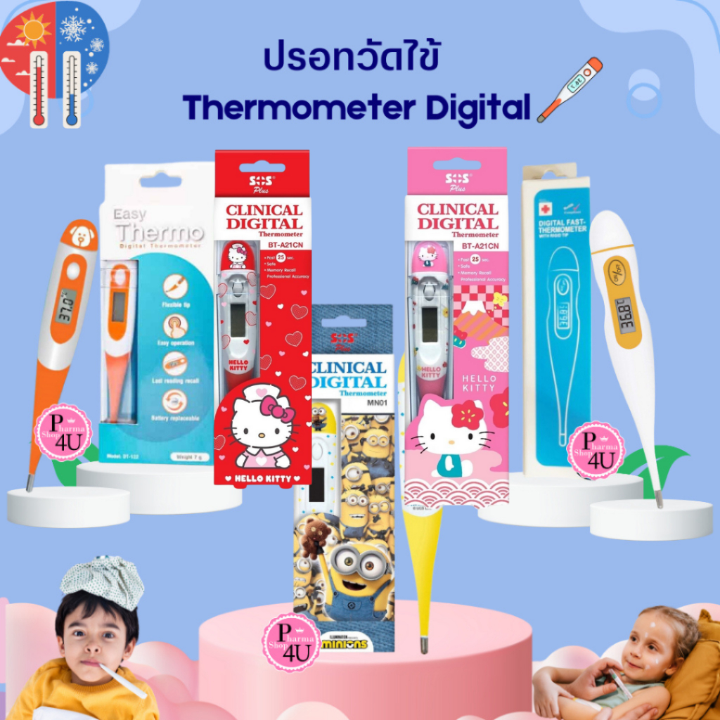 ปรอทวัดไข้ดิจิตอล Sabaideecare รุ่น KFT-04/SOS Plus Minions รุ่น-MN01/Easy Thermo digital DT-122 #L1