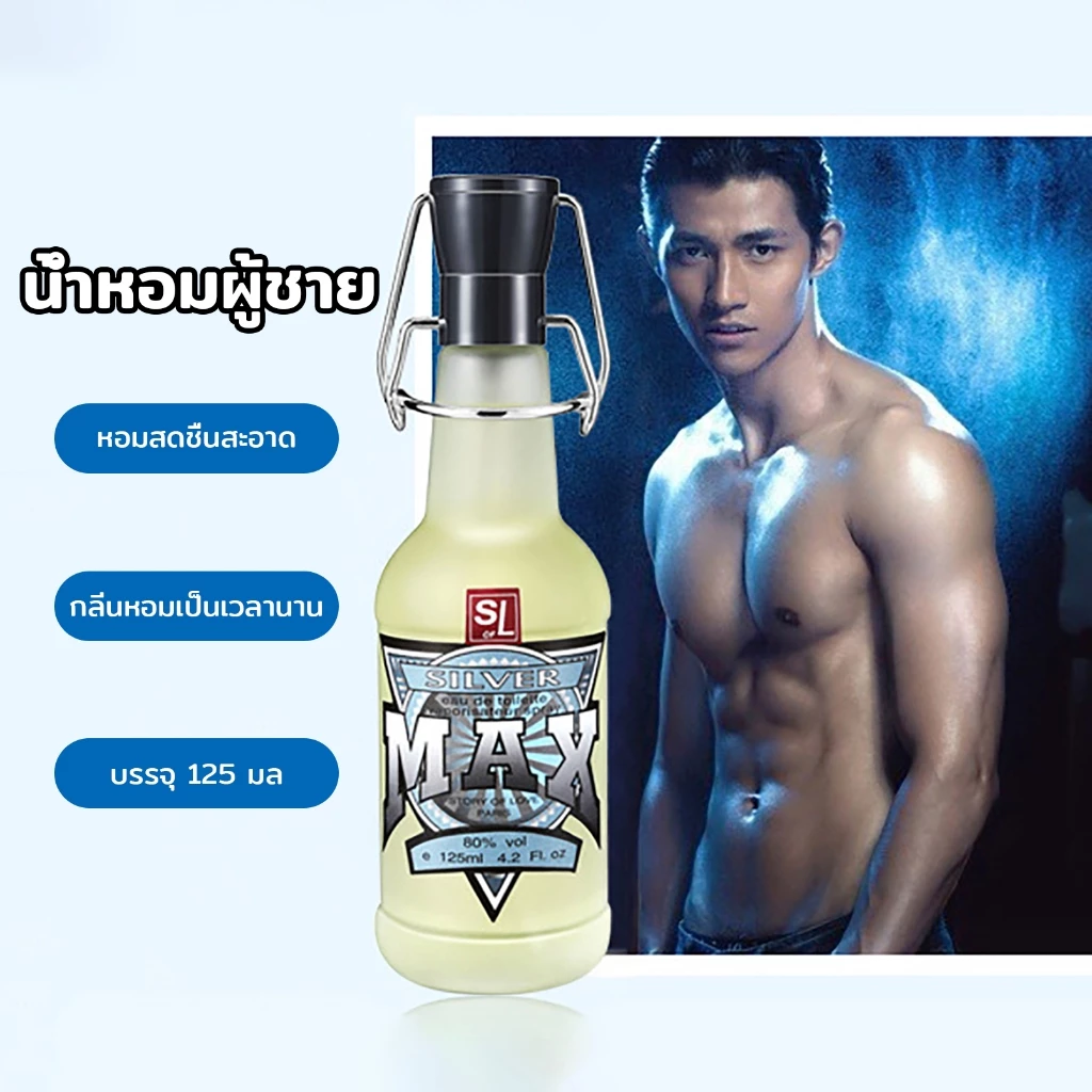 น้ำหอมผู้ชาย 125ml หอมนุ่ม ไม่ฉุน ใช้ได้ทุกโอกาส กลิ่นซิตรัสและโน้ตวานิลลา ในขวดที่รีฟิลได้