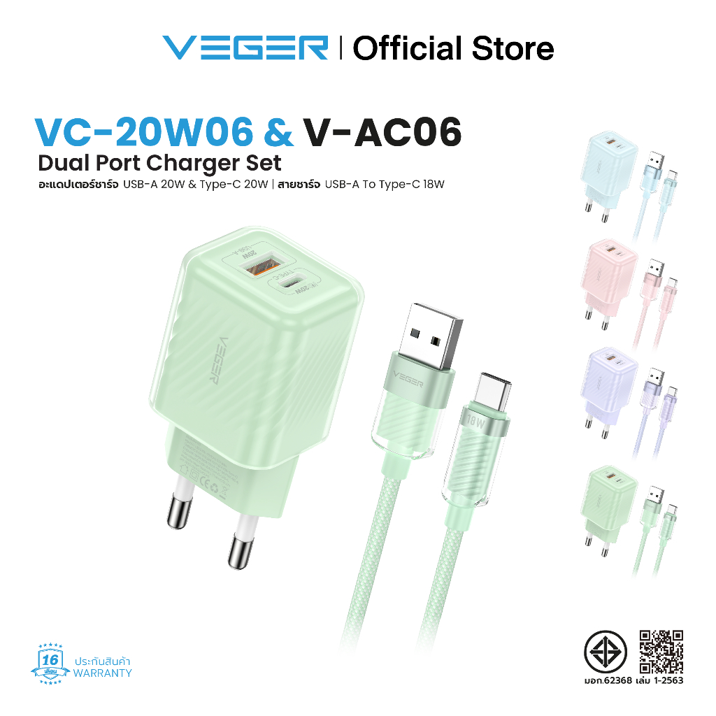 VEGER VC-AC20W06 & V-AC06 ชุดชาร์จเร็ว ช่องชาร์จ USB-A/Type-C พร้อมสายชาร์จเร็ว USB-A To Type-C ชาร์จ 18W ยาว 1000mm.