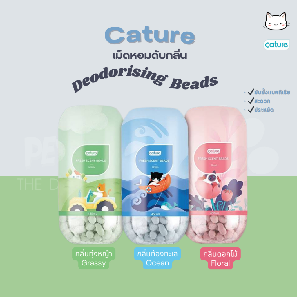 cature เม็ดหอมดับกลิ่นทรายแมว Anti-bacteria 450 ml