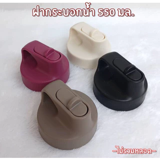 ฝากระบอกน้ำ ฺActive [Bottle Lid] ใช้สำหรับกระบอกคินโตะแบบมีหลอดดูดในตัว