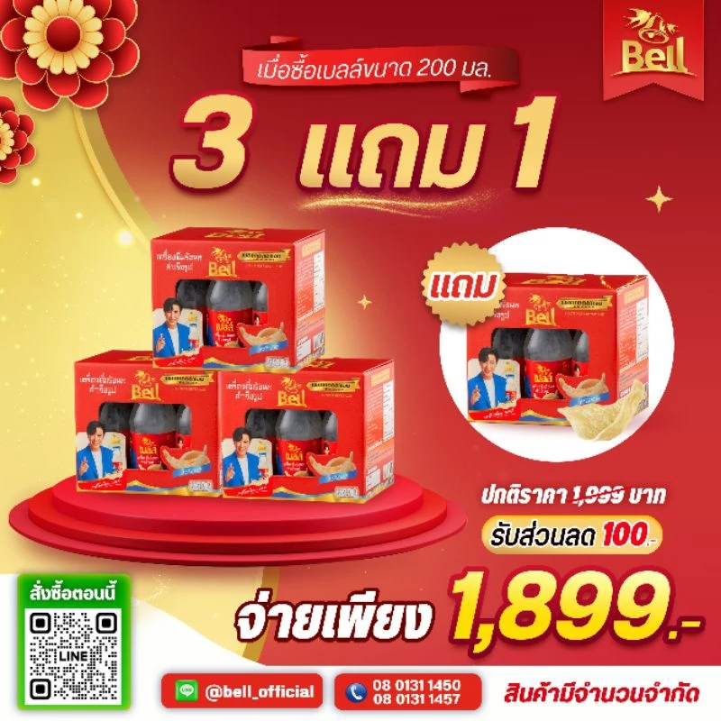 Bell รังนกขนาด 200 มล รังนกแท้จากถ้ำ