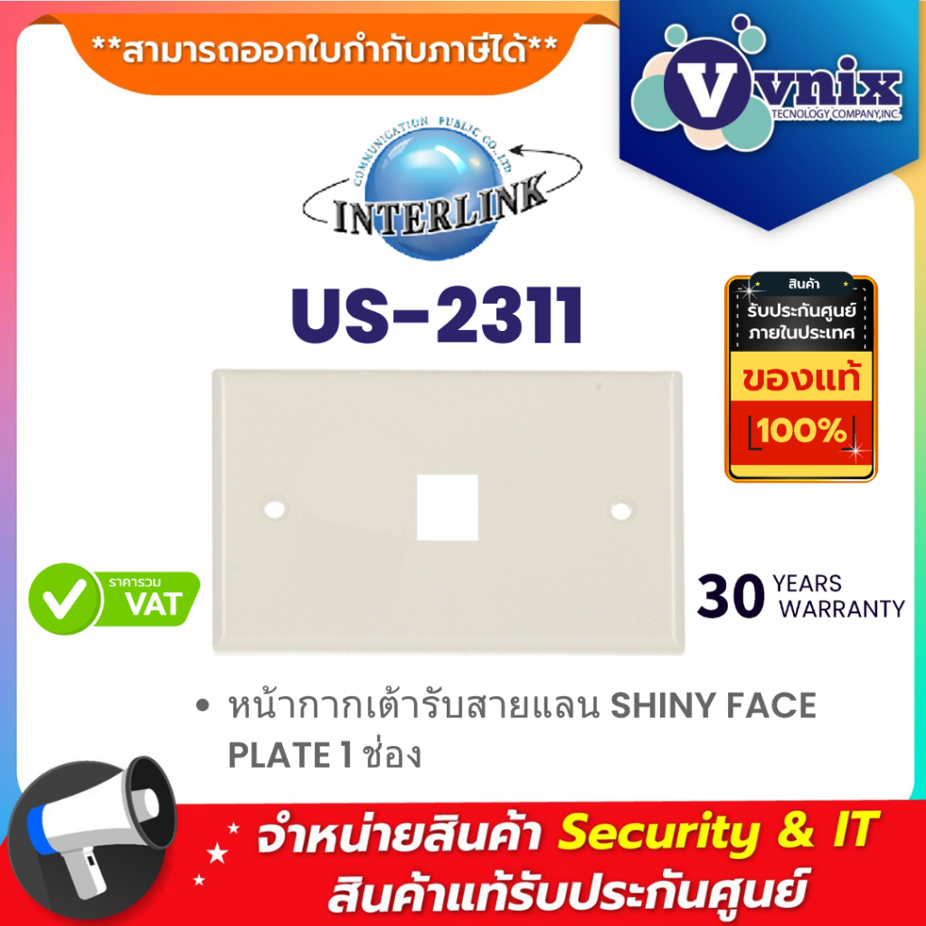 Link US-2311 หน้ากากเต้ารับสายแลน SHINY FACE PLATE 1 ช่อง By Vnix Group