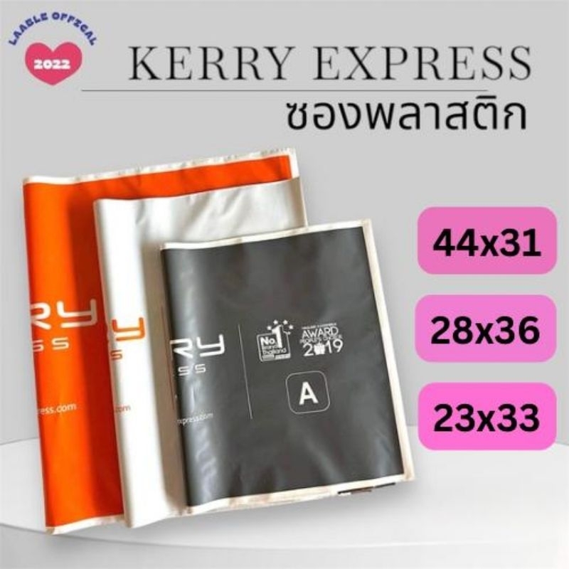 ซองพลาสติกเคอรี่ Kerry Seal Bag ทุกขนาด​ A​BCซองไปรษณีย์ ซองพัสดุ​50-100ใบ