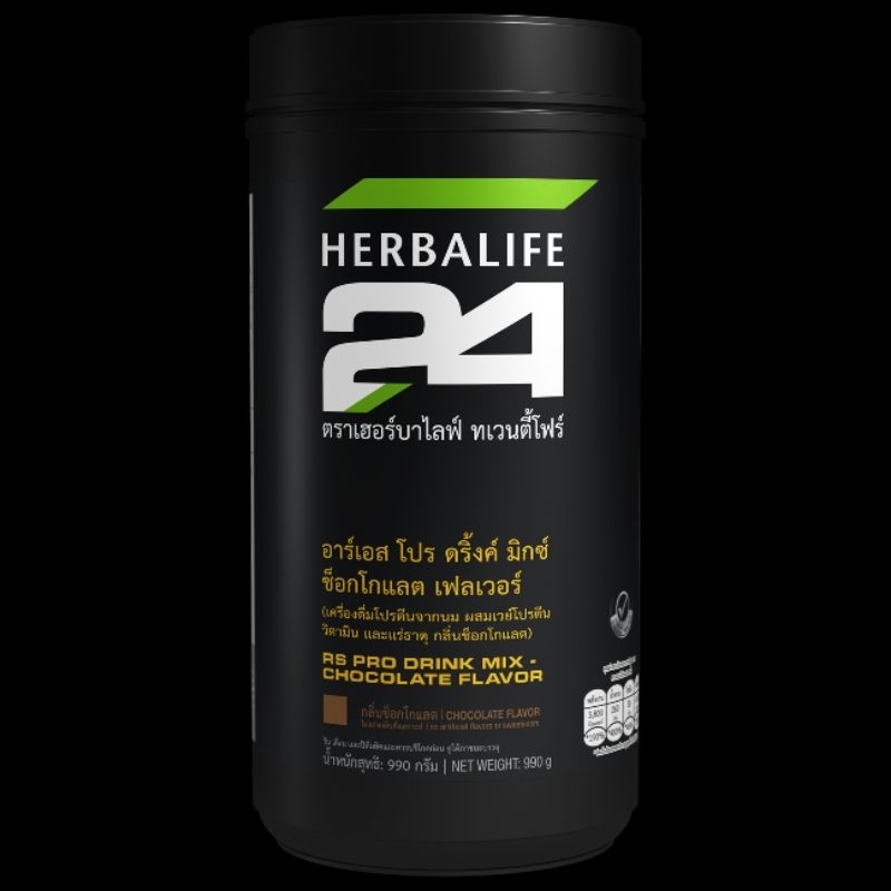 [ฉลากไทย] Herbalife H24 RS Pro Drink Mix Chocolate รสช็อคโกแลต 990 g โปรตีนสำหรับผู้ที่ออกกำลังกาย