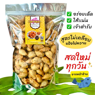 ปั้นสิบแบบแป้งไม่เคลือบน้ำตาล(สูตรหวานน้อย) ครึ่งกก./ 1กก.