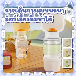 💎ผลิตภัณฑ์สำหรับสัตว์เลี้ยงกลางแจ้ง ถ้วยน้ำสัตว์เลี้ยงแบบพกพาสำหรับแมว หมา สามารถให้ทั้งอาหารและดื่มน้ำได้ในชิ้นเดียว