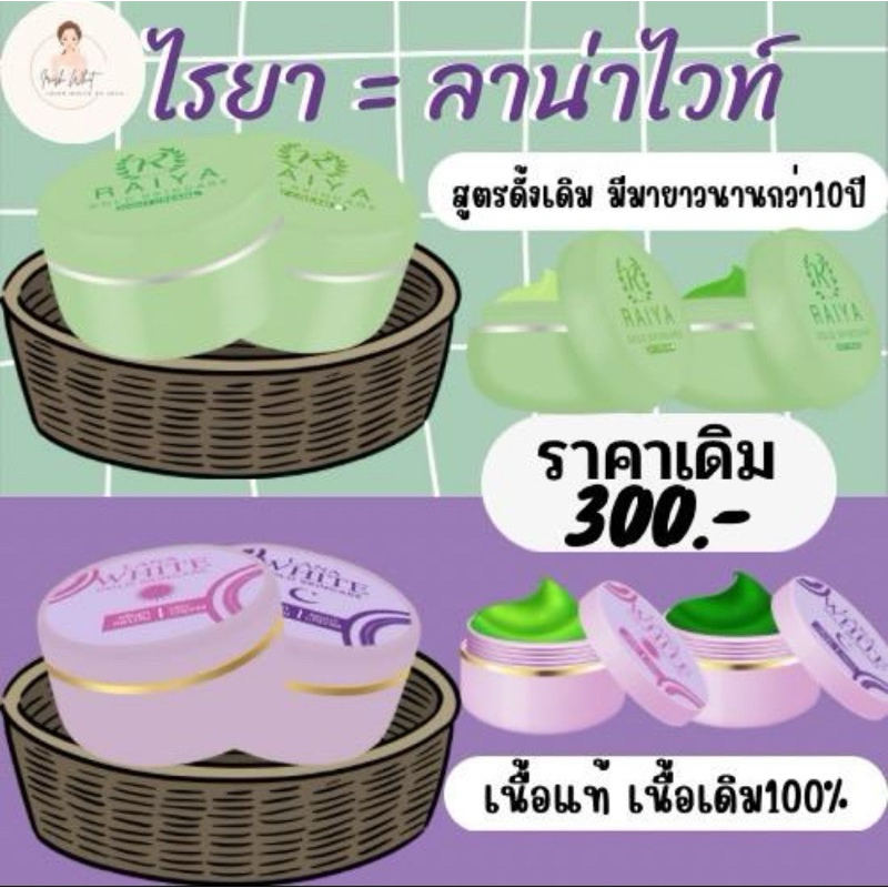 ‼️รวมครีมเขียว‼️ครีมไรยา ครีมริชชี่ของแท้ลดสิวฝ้ากระจุดด่างดำ
