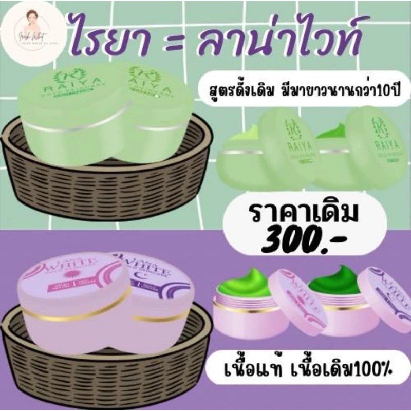 ‼️รวมครีมเขียว‼️ครีมไรยา ครีมริชชี่ของแท้ลดสิวฝ้ากระจุดด่างดำ