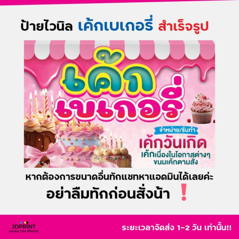 พร้อมส่ง ป้ายไวนิลเค๊ก เบเกอรี่  ป้ายร้านเค๊ก  แบบสำเร็จรูป  ราคาถูก พับขอบ เจาะตาไก่ฟรี ราคา ถูกที่สุด ดีลบีเคเค แกลเลอรีภาพที่ 3