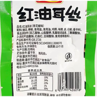 หูหมูปรุงรสด้วยซอสหมาล่า กรอบกรุบ ทุกคำ ขนมทานเล่น อร่อย ขนาด20กรัม