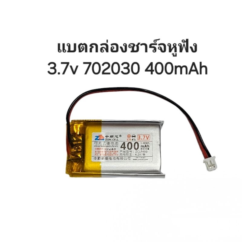 แบตเตอรี่ 702030 400mAh 3.7v 2สาย หัวMX1.25 แบต กล่องชาร์จหูฟังบูลทูร แบตกล้อง Battery DIY