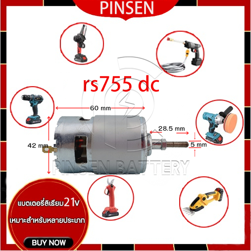 มอเตอร์ เครื่องตัดหญ้า ไฟฟ้า 21v มอเตอร์เครื่องตัดหญ้าไฟฟ้า 12v มอเตอร์ตัดหญ้าไฟฟ้า rs755 dc