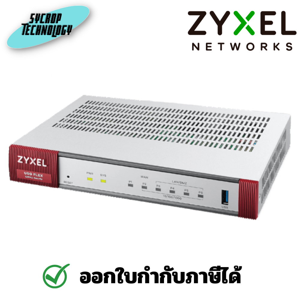 ZYXEL Security Gateway รุ่น USG FLEX 200 ประกันศูนย์