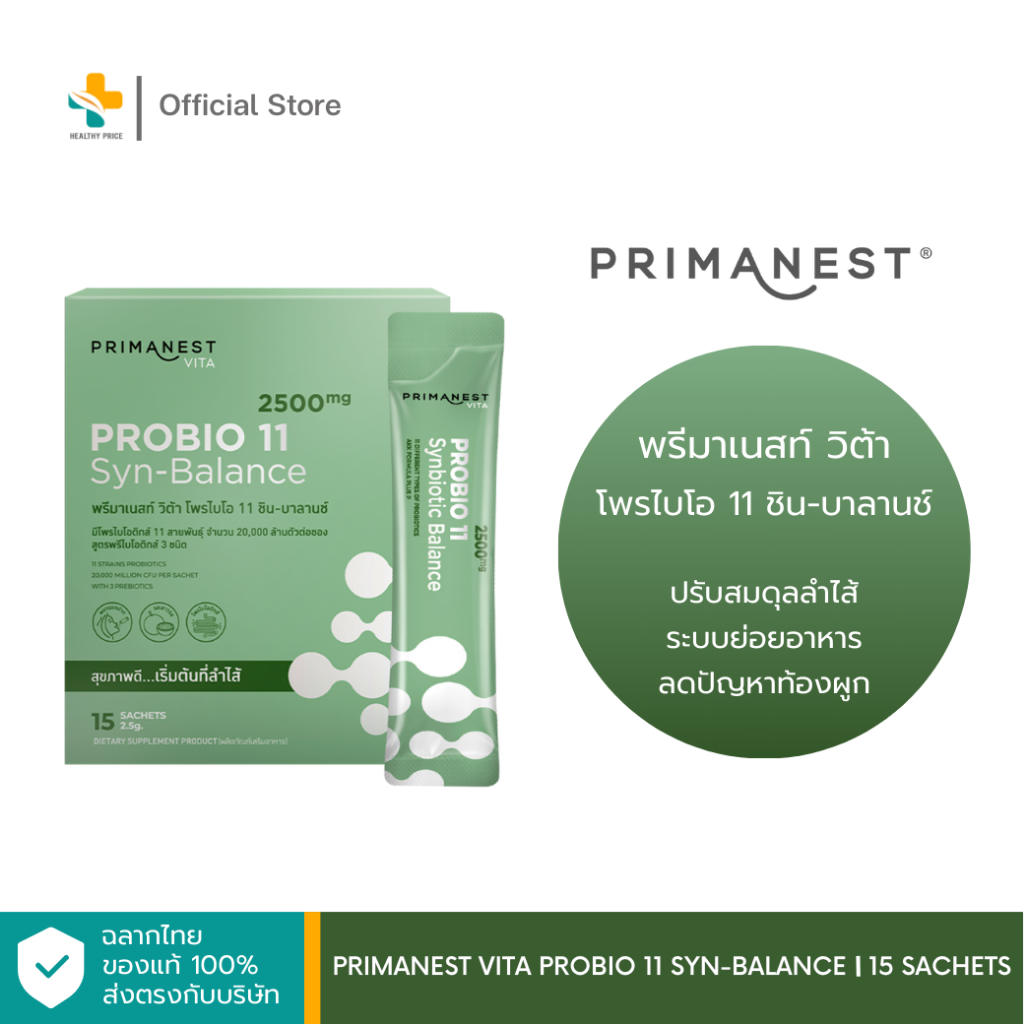 PrimaNest Vita Probio 11 Syn-Balance (15 ซอง) ปรับสมดุลลำไส้ ระบบย่อยอาหาร