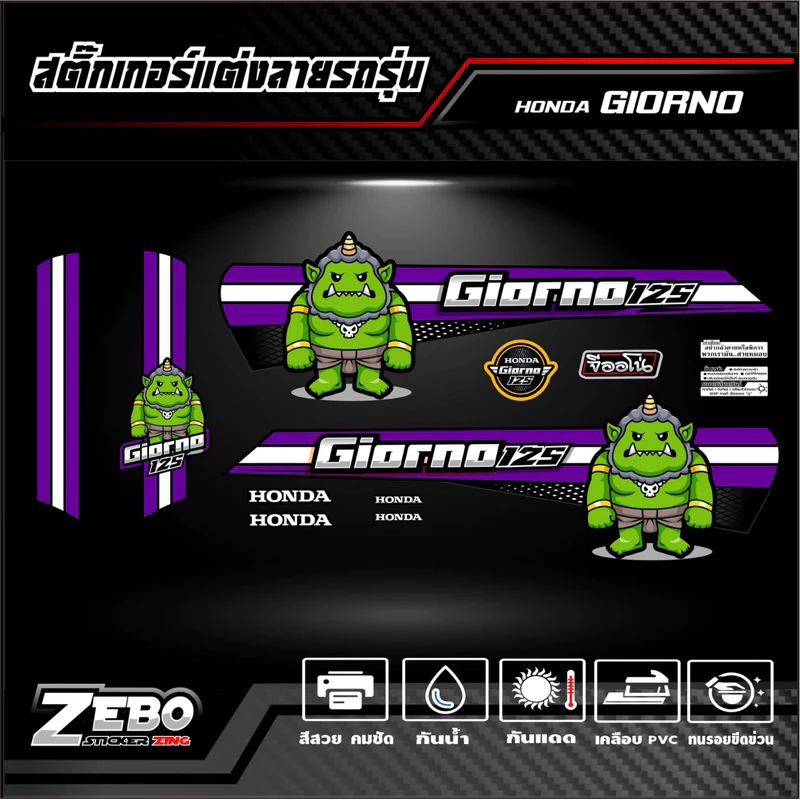 สติ๊กเกอร์ลายแต่งรถ GIORNO125 จีออโน่125 ลายยักษ์ thumbnail 7