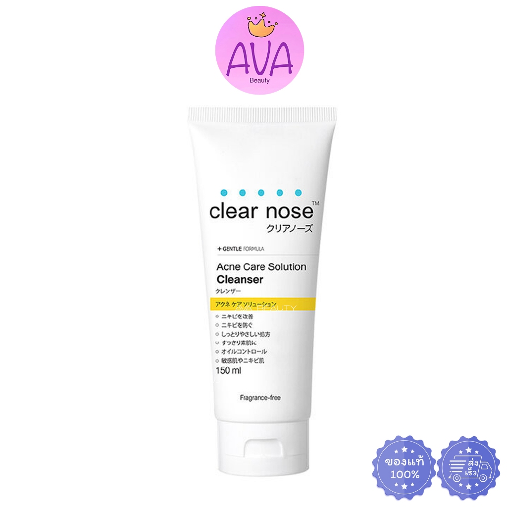 (หลอด) Clear Nose Cleanser โฟมล้างหน้า เคลียร์โนส สีเหลือง ผิวแพ้ง่าย (150ml) [2547]