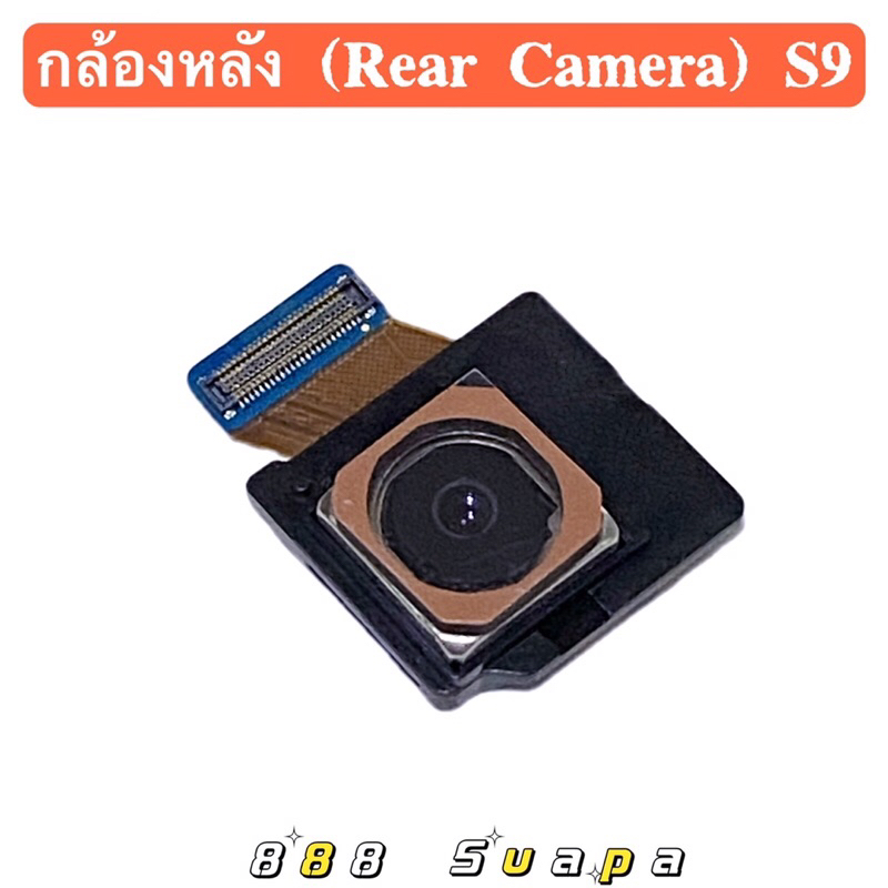กล้องหลัง（ Rear Camera ）Samsung S9 / S9 Plus / A70