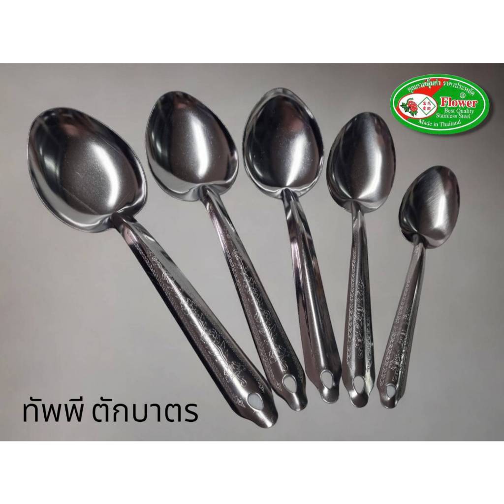ทัพพีเล็ก ทัพพีใหญ่ ทัพพีสแตนเลส ทัพพีทำอาหาร ทัพพีตักแกง ทัพพีคดข้าว