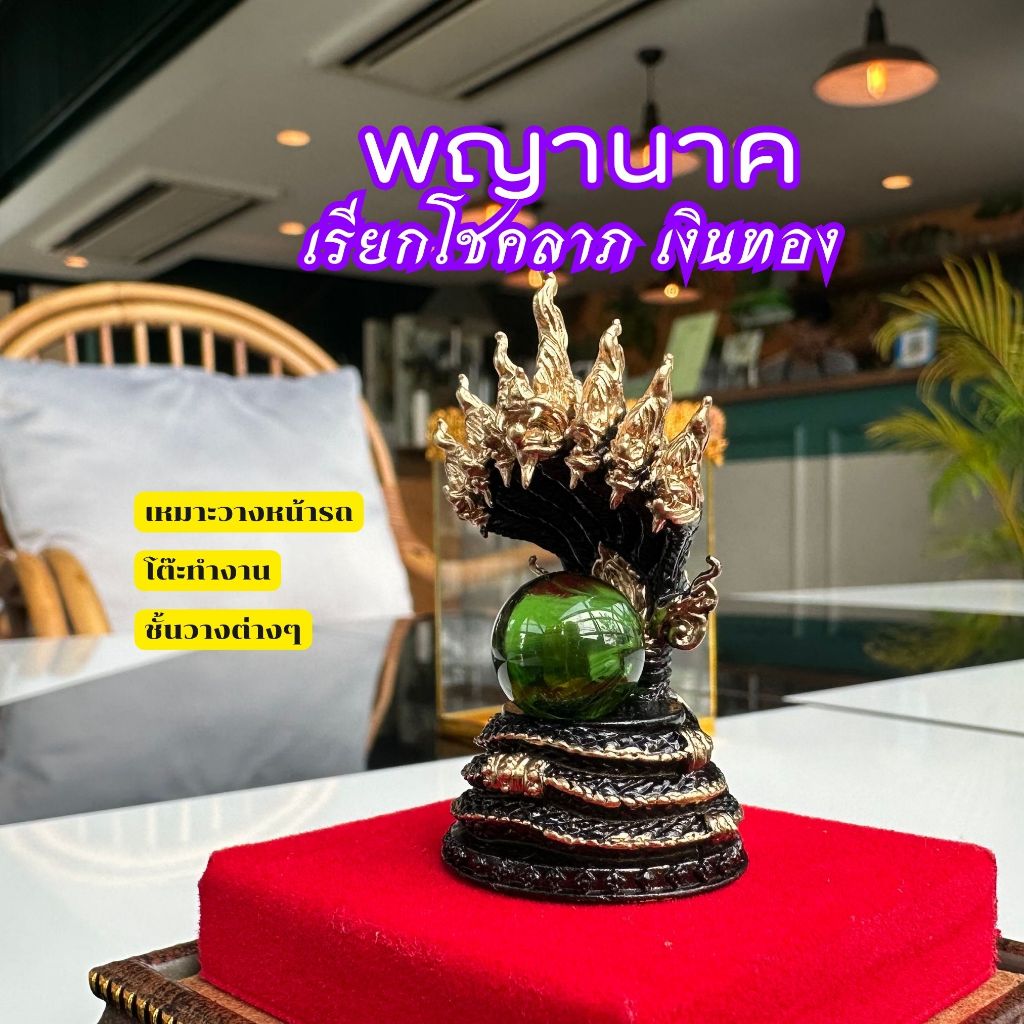 องค์ปู่พญานาค 7เศียร รุ่นปางมหาเศรษฐี บูชาเเล้วเสริมดวงโชคลาภ เมตตามหานิยม เเคล้วคลาด มหาเสน่ห์