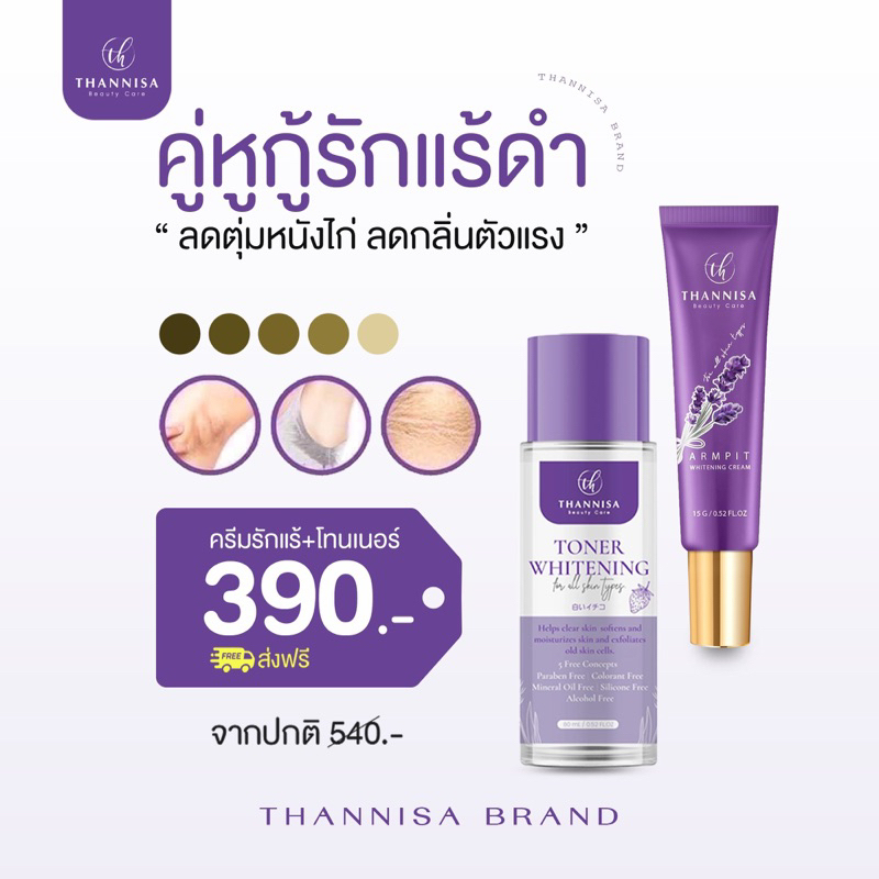 [🔥พร้อมส่ง ส่งฟรี‼️] Thannisa(ธัญนิสาเซตคู่ขายดี)🔥ครีม + โทนเนอร์