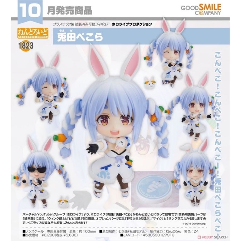 (งานแท้) Nendoroid 1823 Usada Pekora พร้อมส่ง