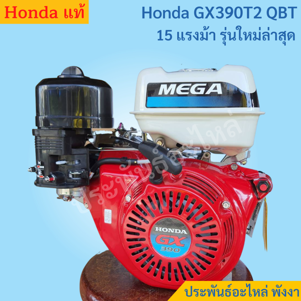 เครื่องยนต์ Honda GX390 T2 QBT New Mega 15แรงรุ่นใหม่ล่าสุด เครื่องเรือโดยเฉพาะ