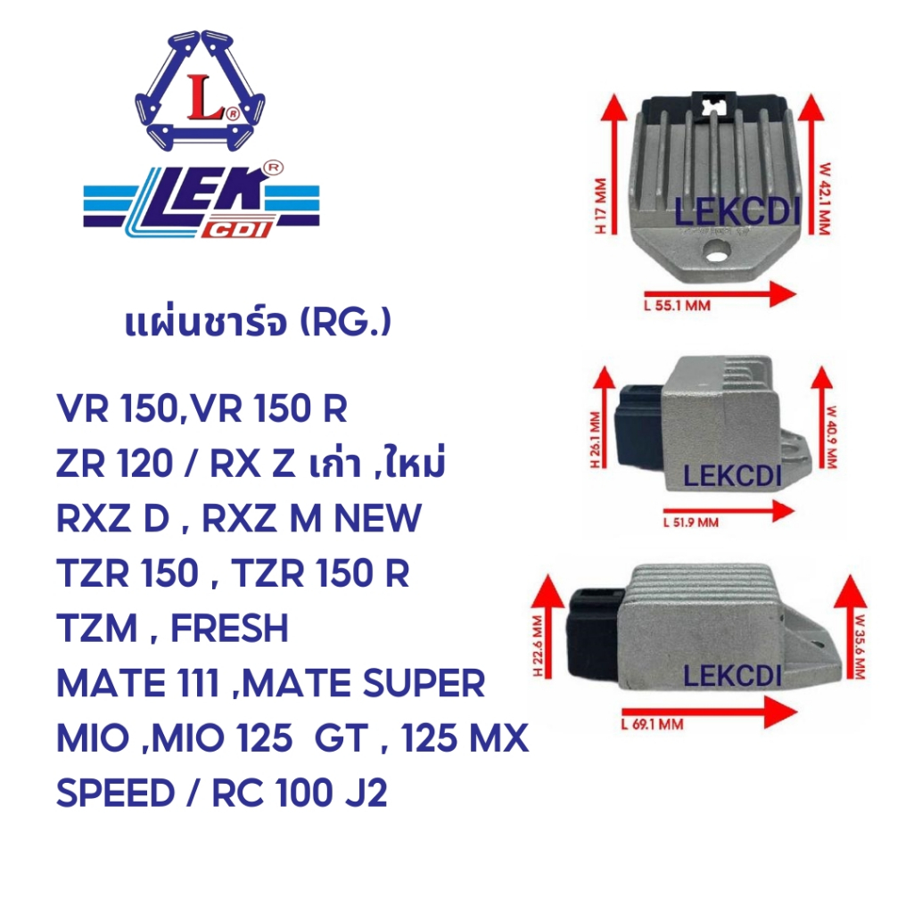 เรกกูเรเตอร์ แผ่นชาร์จ แผ่นชาร์ท VR 150, VRR, ZR 120, RX Z, TZR 150, TZM, MATE 111, MATE SUPER, FRESH, MIO, SPEED