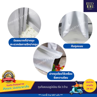 ถุงแบนอลูมิเนียม ซีล 3 ด้าน(100 ใบ)(16x24 cm-30x40 cm)