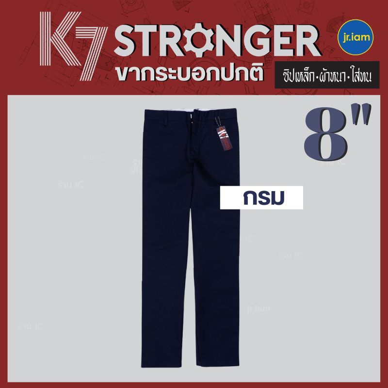 (สีกรม ขากระบอก8นิ้ว)  K7 STRONGER ขากระบอก สีกรม (ไซส์ 28-50 นิ้ว) กางเกงK7 ผ้าเวสป๊อยท์