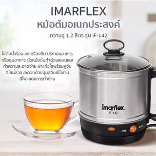 Imarflex กาต้มน้ำไฟฟ้า หม้อต้มอเนกประสงค์ ขนาด 1.2 ลิตร รุ่น IF-142 รับประกันศูนย์1ปี