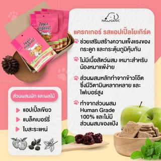 ขนมสุนัข PAWGANIC ลด 11% แพ็คคุ้มกว่า 4 ชิ้น [4 x 70 g] แครกเกอร์ผสมทุกรสชาติ รสชีส รสเนยถั่ว รสโยเกิร์ต และรสนมแพะ