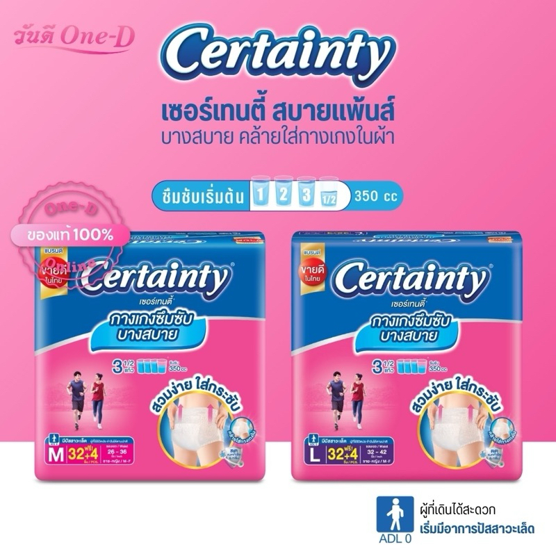 [ฟรี4ชิ้น]CERTAINTY COMFORTPANTS กางเกงอนามัย เซอร์เทนตี้ สบายแพ้นส์ ขนาดจัมโบ้ ไซส์M,Lซึมซับบางสบาย