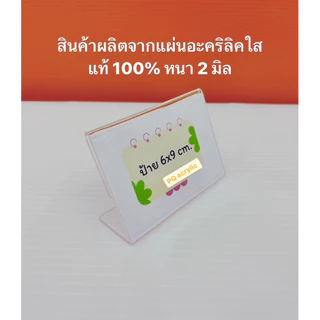ป้ายชื่อตั้งโต๊ะ ขนาดเล็ก แบบแนวนอน ตัว L- Shape งานโชว์ 1 หน้า ขนาด 5x3 cm. , 4x6 cm. , 6x9 cm. มีให้เลือก 3 ขนาด