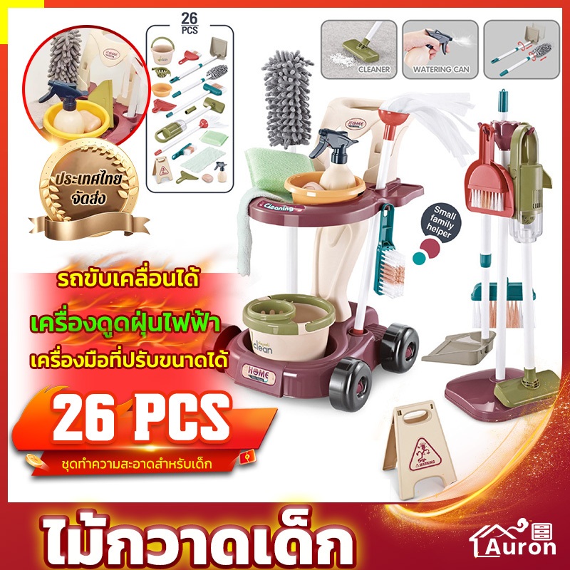 AURON ไม้กวาดเด็ก ของเล่นทําความสะอาดบ้าน23/26pcs สําหรับเด็ก ที่ตักขยะ ไม้ถูพื้น ที่ดูดฝุ่น ชุดไม้กวาด แปรง