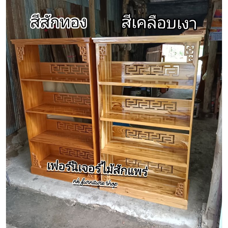 ชั้นวางหนังสือ งานไม้สัก