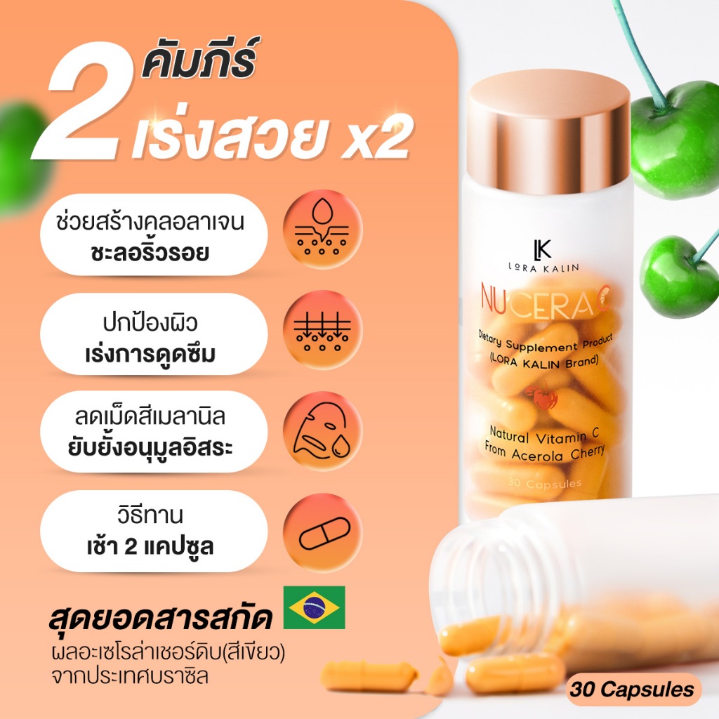 Nucera โปร✨ผิวโกลว์ใส X2 Nucera VitC Camille วิตามินผิว สกัดพรีเมี่ยม