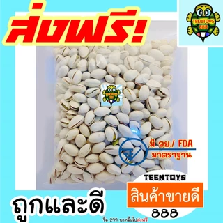 พิสตาชิโอ 500 กรัม [พร้อมทาน] | ถั่วพิสตาชีโอ พิตา เต็มเมล็ดใหญ่ เกรด AAA | ถั่วอบกรอบ ของว่างสุขภาพ ถั่วตราเต่า