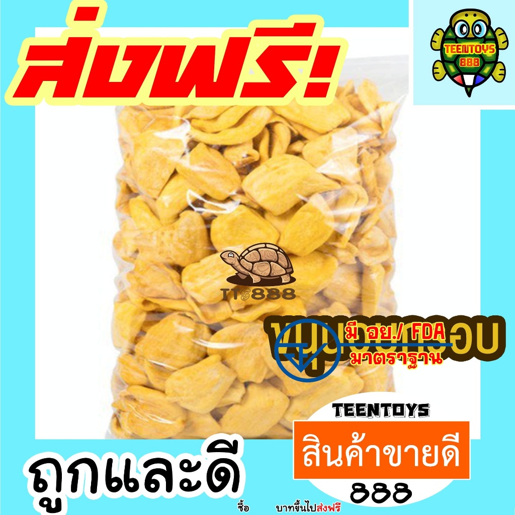 ขนุน ขนุนอบกรอบ ผักอบกรอบ ขนุนอบ ผักอบ เกรด AAA 250 กรัม