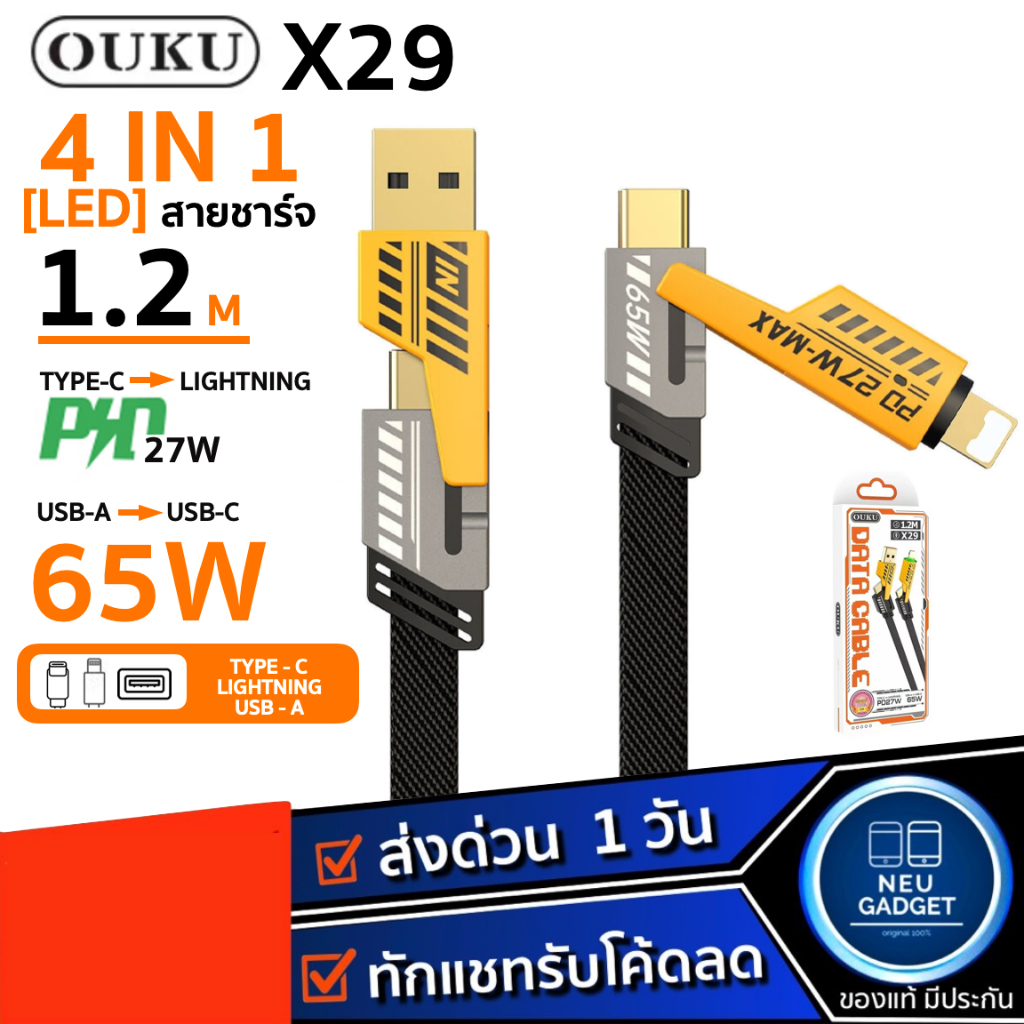 [ส่งจากไทย ] สายชาร์จเร็ว 4in1 OUKU X29 PD27W+QC65W data cable fast charger ชาร์จเร็ว สายยาว 1.2 เมตร สายชาร์ต