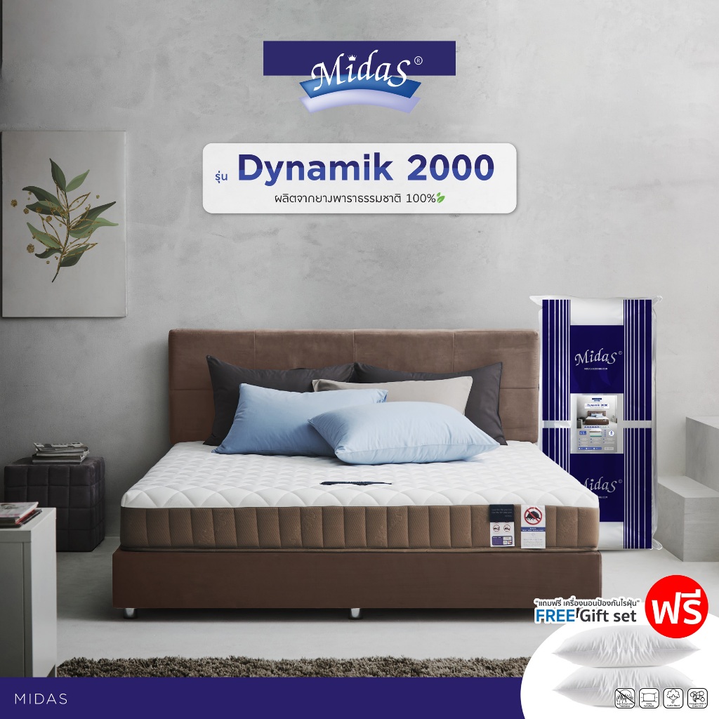 Midas ที่นอนยางพาราแท้ไฮบริด รุ่น Dynamik 2000 ความหนา 8 นิ้ว ยางพาราจากประเทศเบลเยี่ยม แถมฟรี หมอนสุขภาพ ส่งฟรี